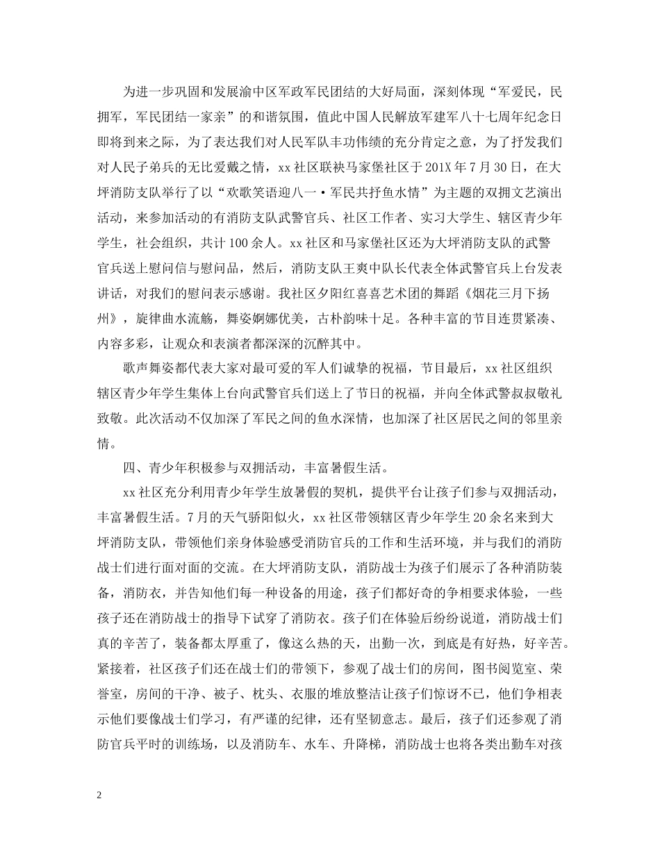 社区庆八一建军节活动总结范文_第2页