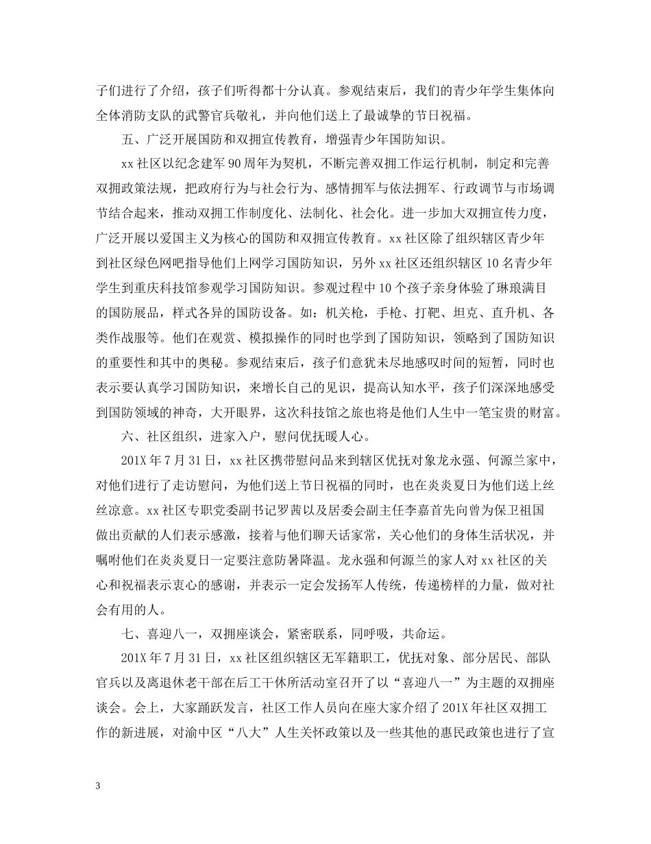 社区庆八一建军节活动总结范文_第3页