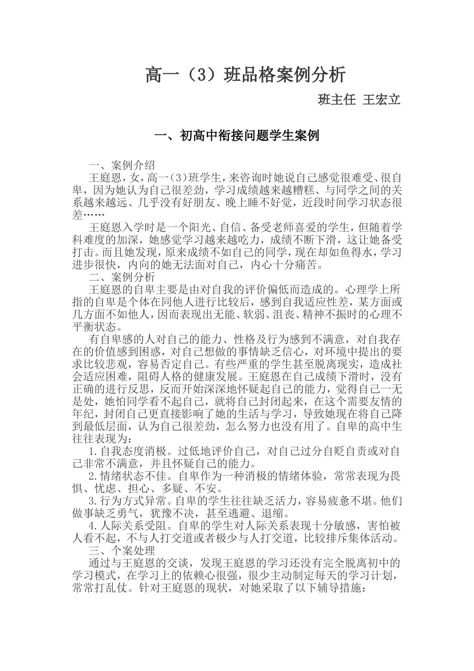 品格案例分析_第1页