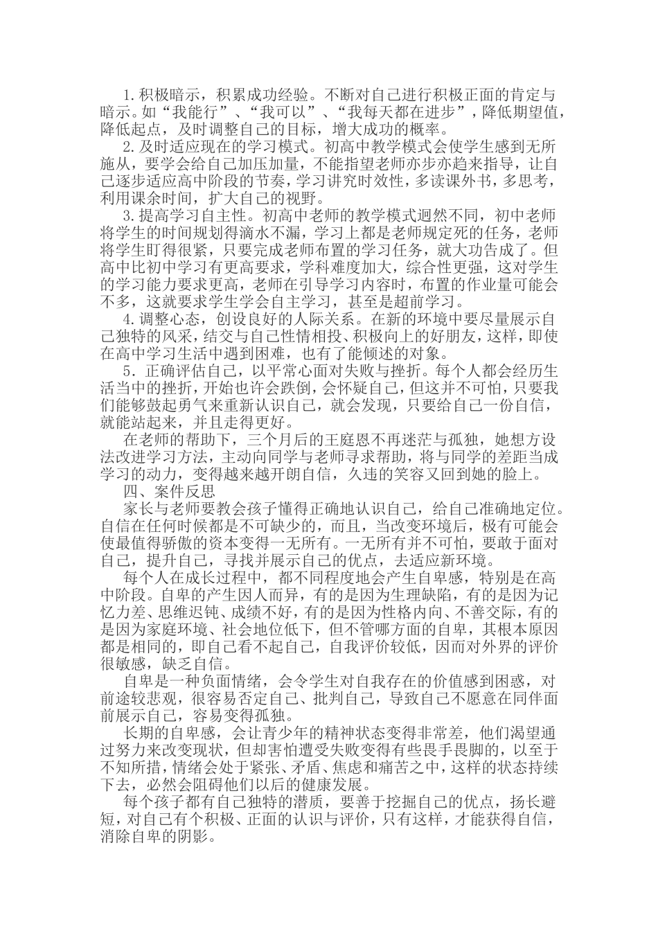 品格案例分析_第2页