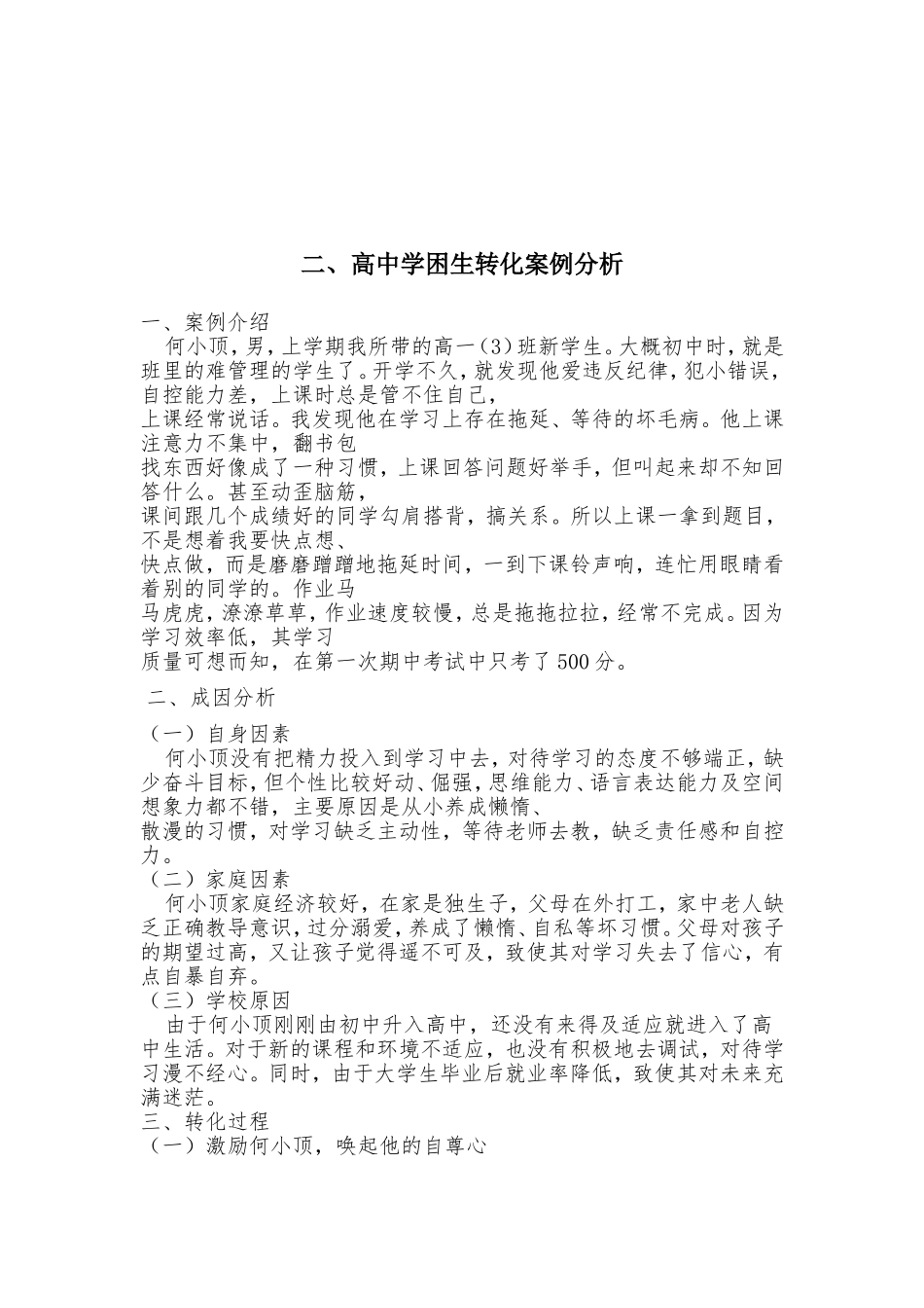 品格案例分析_第3页