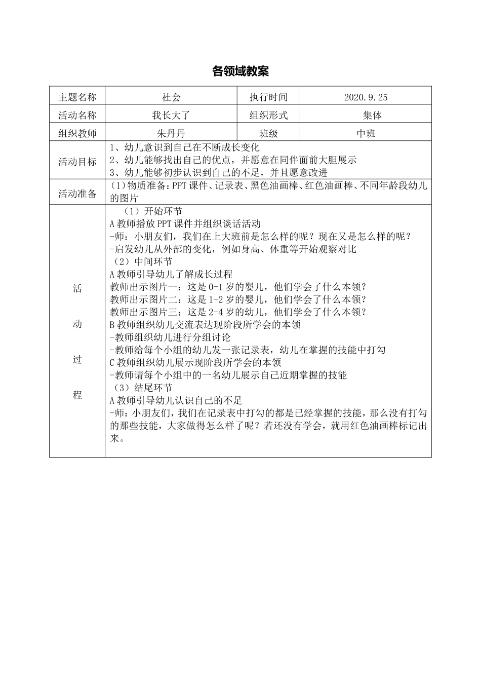 大班社会《我长大了》_第1页