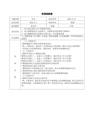 大班社会《我长大了》