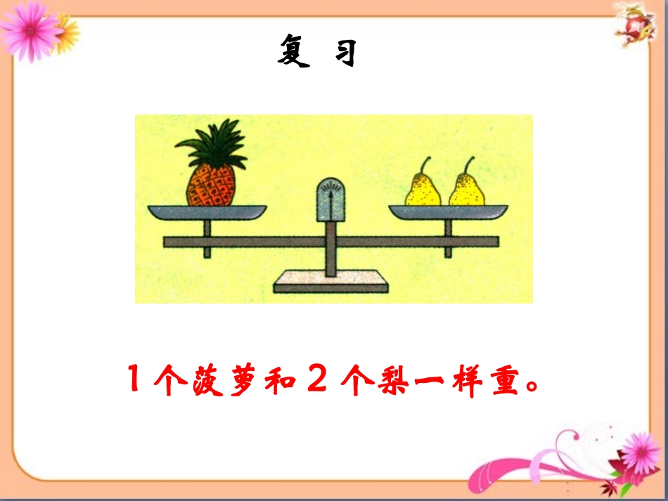 《千克和克（课时2）》参考课件1_第3页