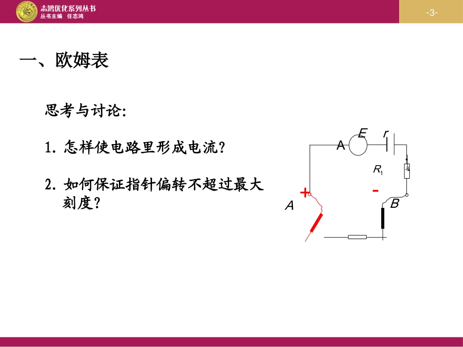 多用电表的原理（）_第3页