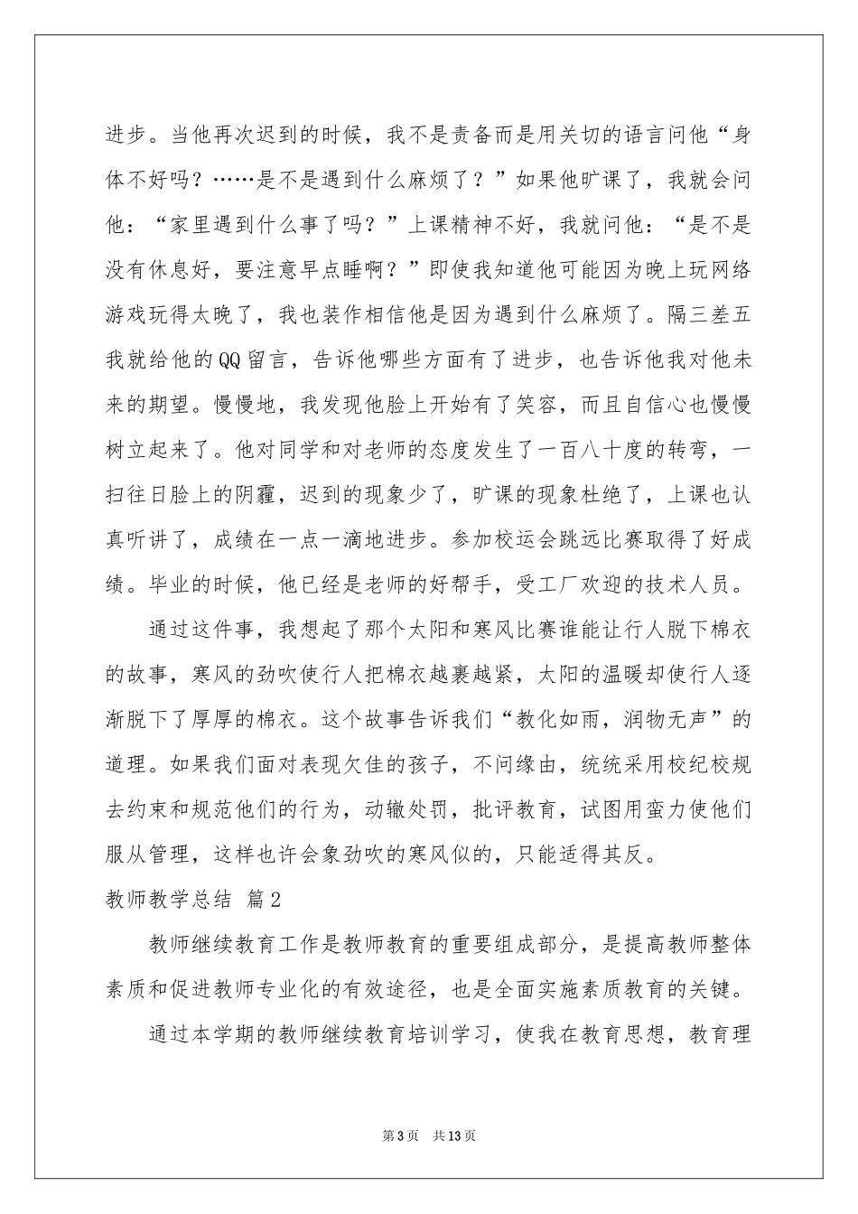 教师教学参考总结范本集合五篇_第3页