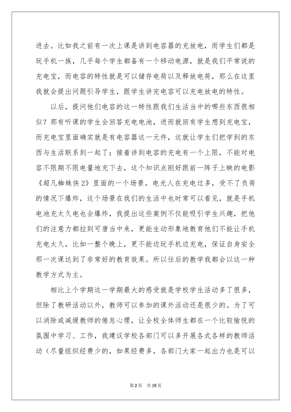教师教学参考总结范本集合七篇_第2页