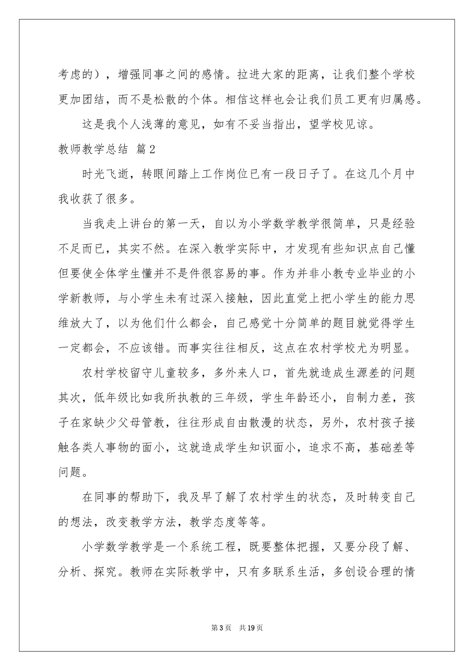 教师教学参考总结范本集合七篇_第3页
