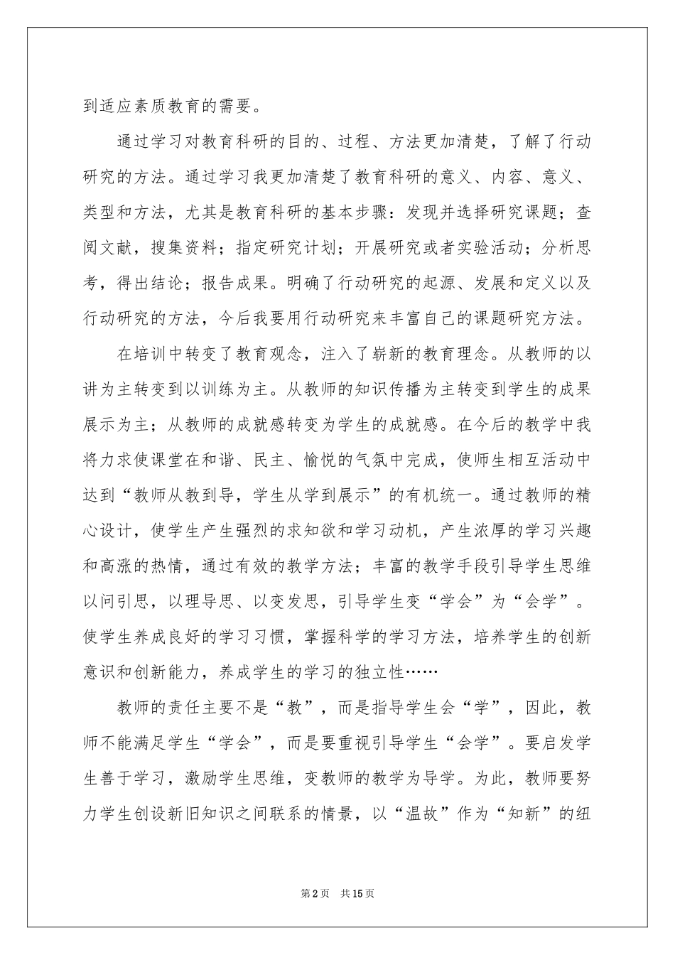 教师教学参考总结范本集合7篇_第2页