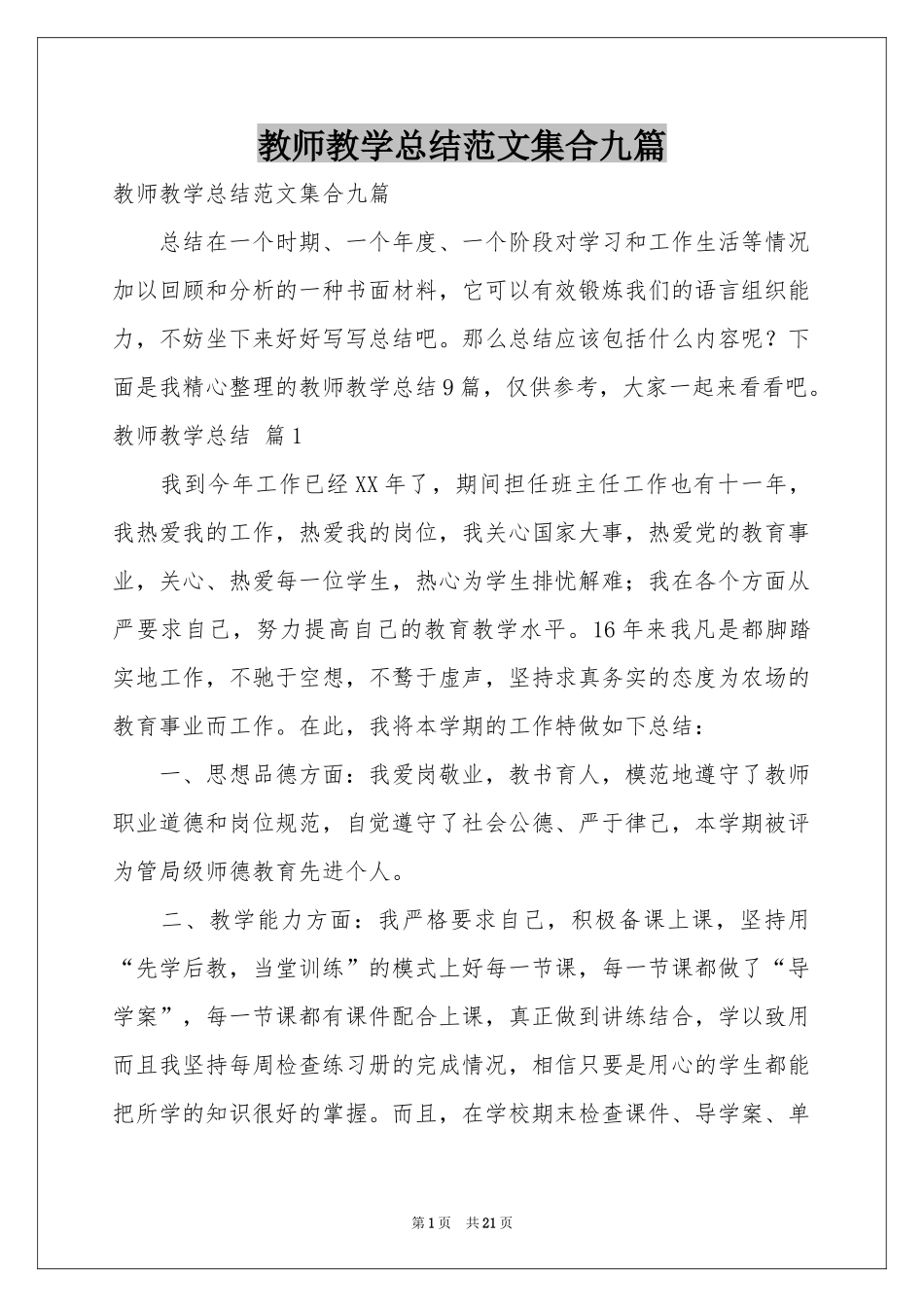 教师教学参考总结范本集合九篇_第1页
