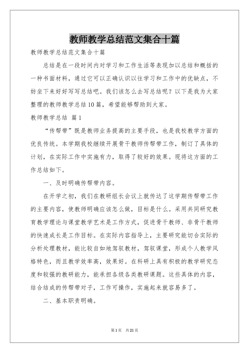 教师教学参考总结范本集合十篇_第1页