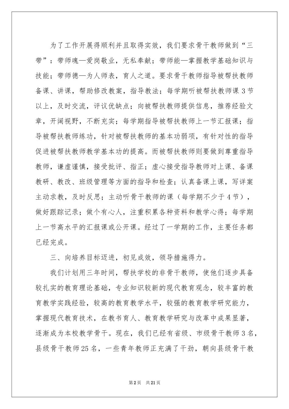 教师教学参考总结范本集合十篇_第2页