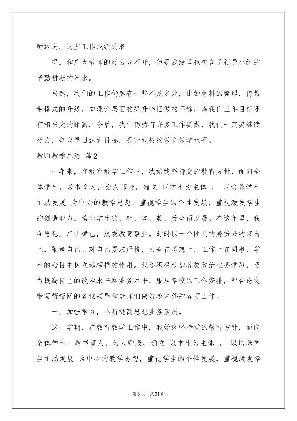 教师教学参考总结范本集合十篇_第3页