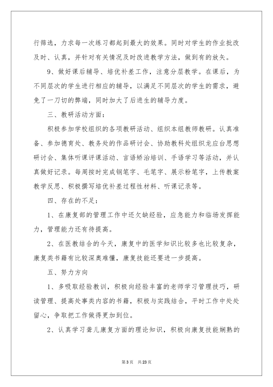 教师教学参考总结范本集合8篇_第3页