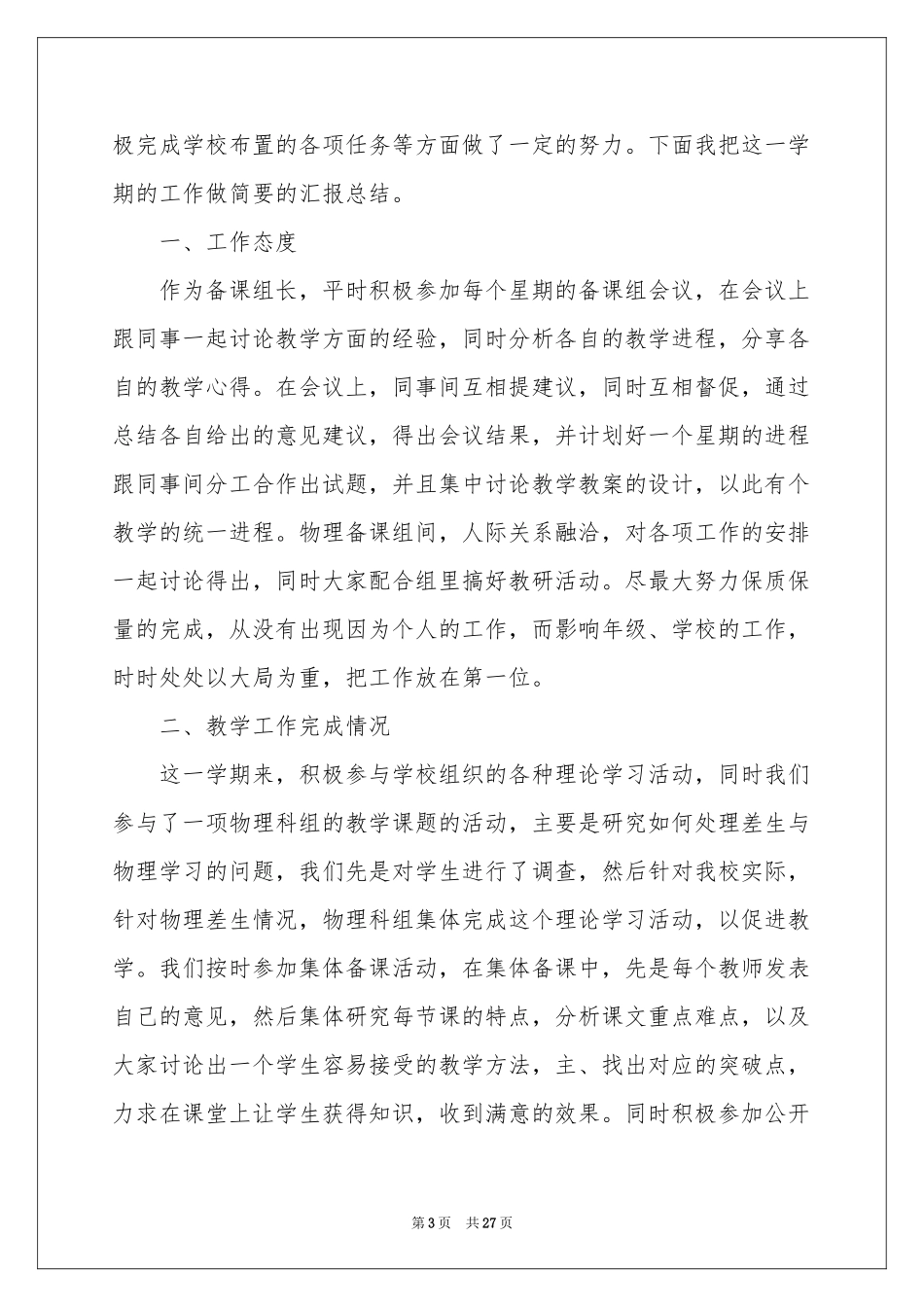 教师教学参考总结范本锦集10篇_第3页