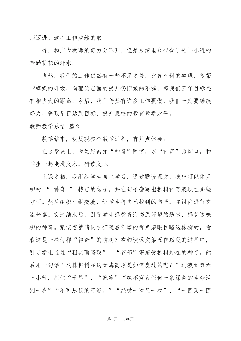教师教学参考总结锦集10篇_第3页