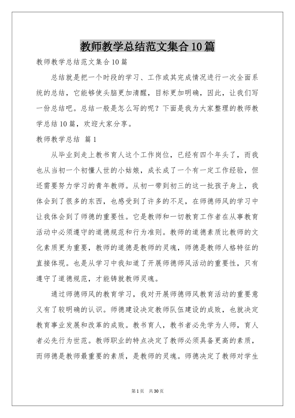 教师教学参考总结范本集合10篇_第1页