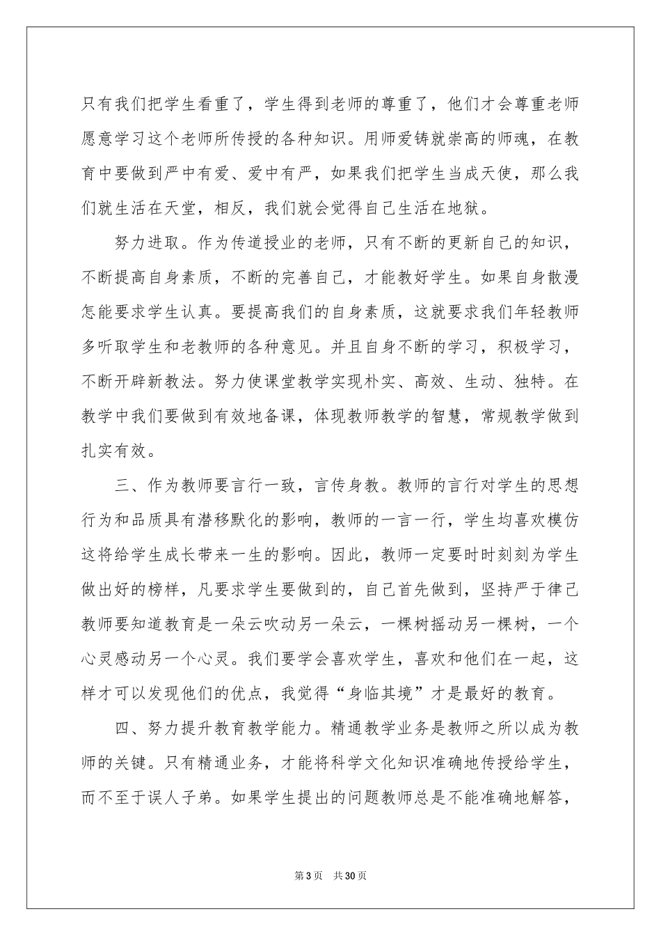 教师教学参考总结范本集合10篇_第3页