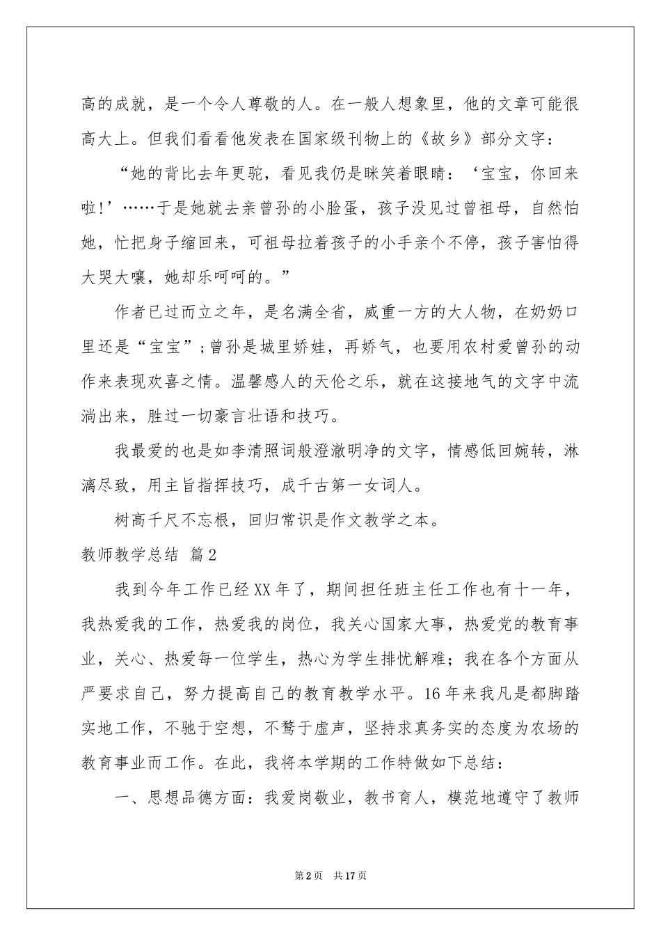 教师教学参考总结范本汇编7篇_第2页