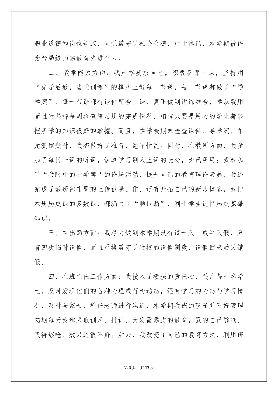 教师教学参考总结范本汇编7篇_第3页