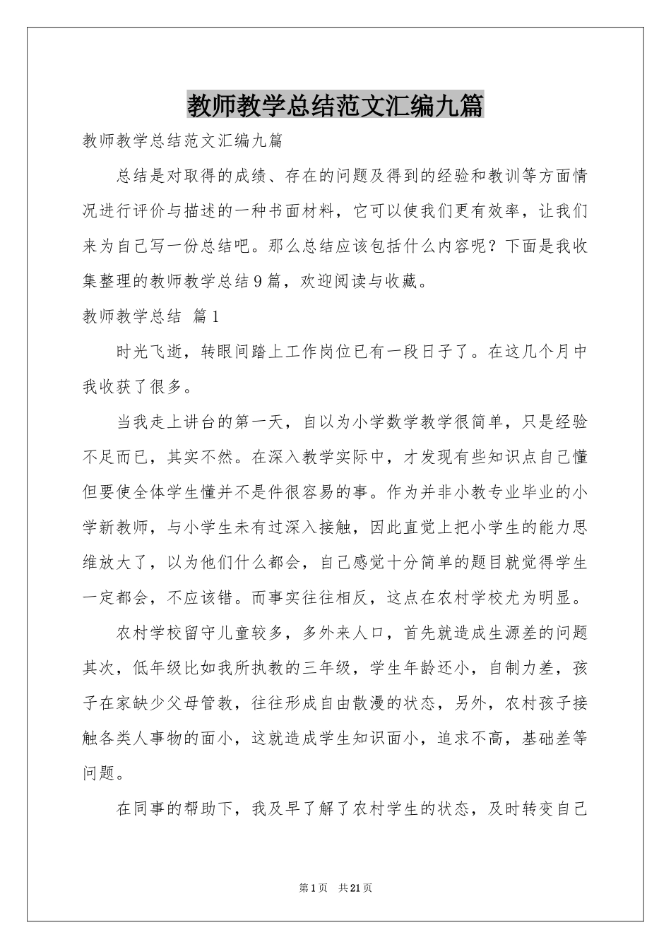 教师教学参考总结范本汇编九篇_第1页
