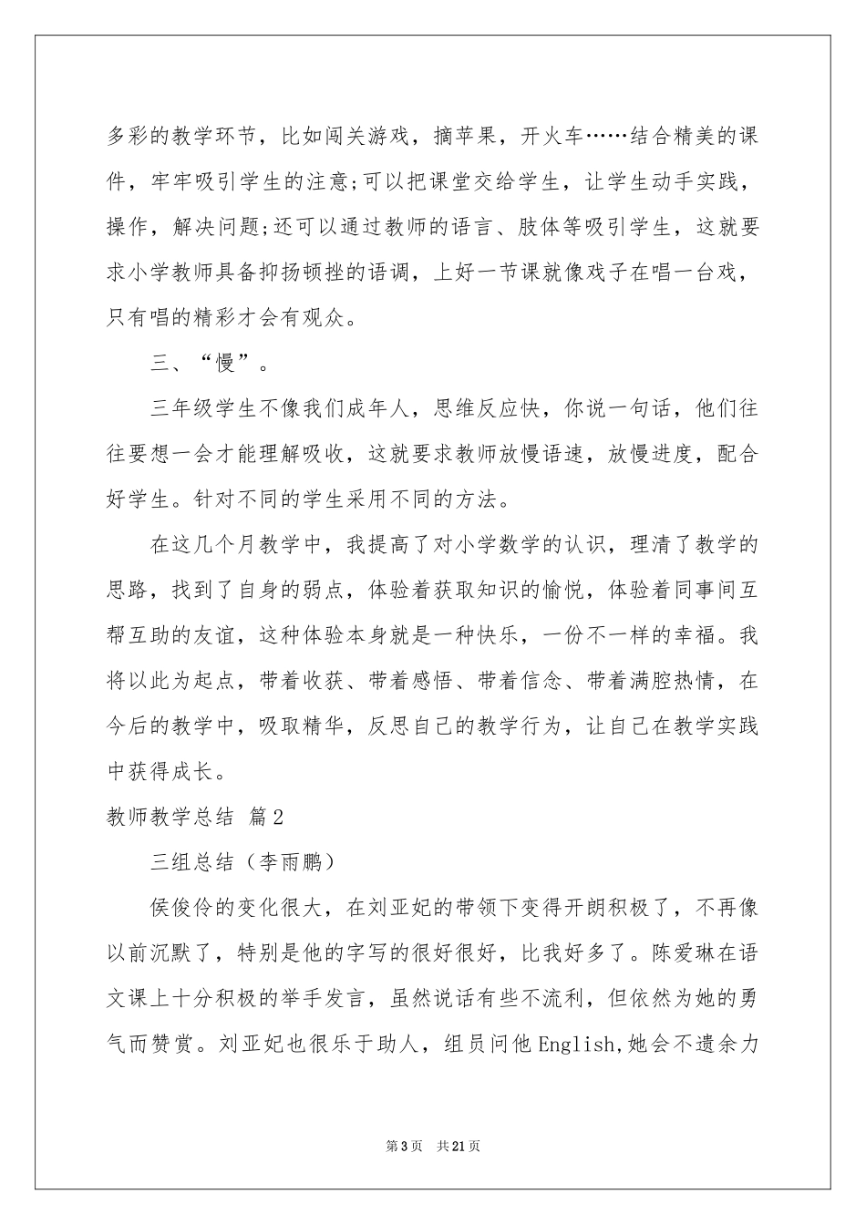 教师教学参考总结范本汇编九篇_第3页
