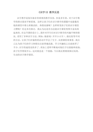 《识字5》教学反思