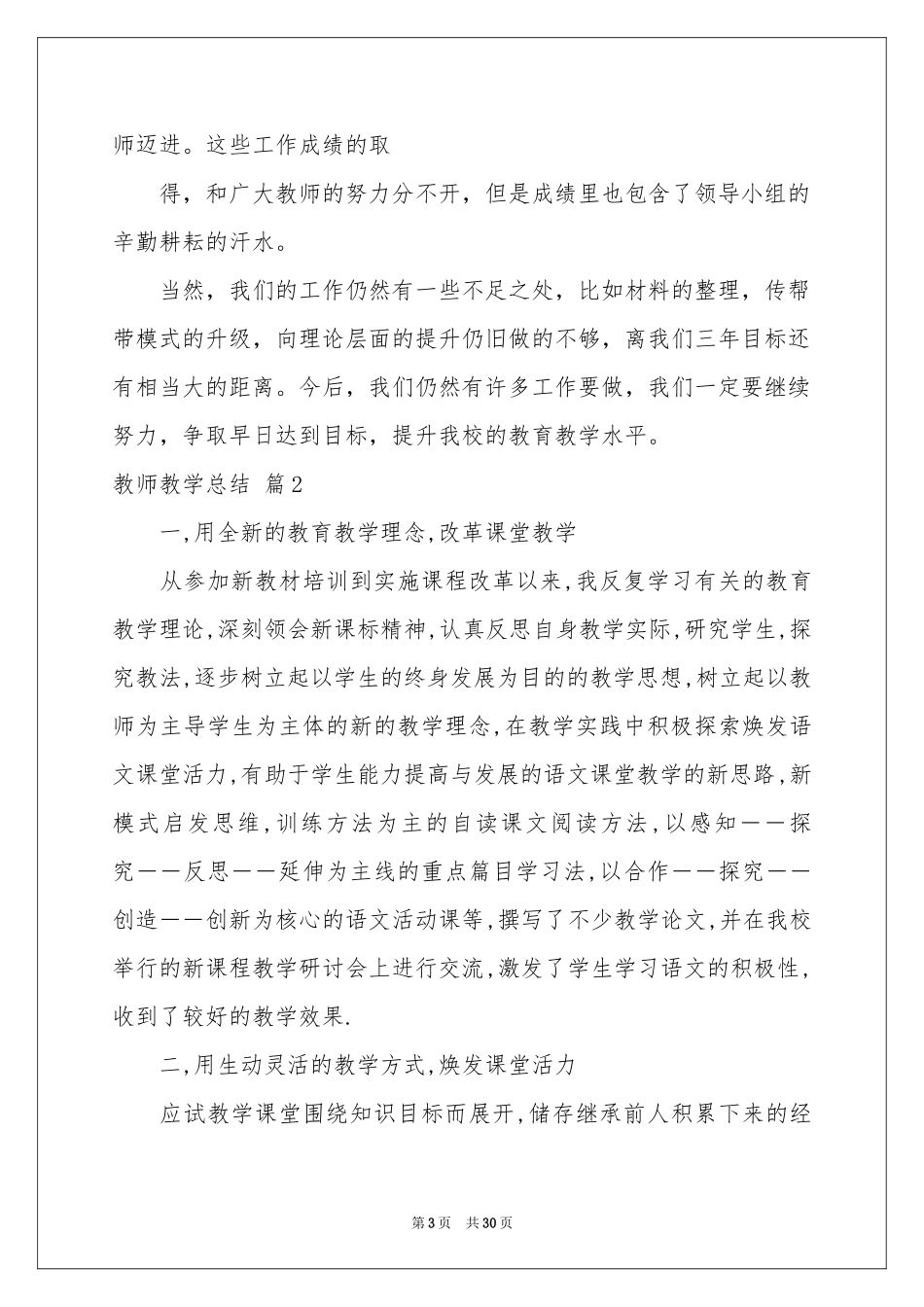 教师教学参考总结范本汇编十篇_第3页