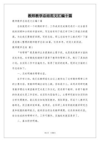 教师教学参考总结范本汇编十篇