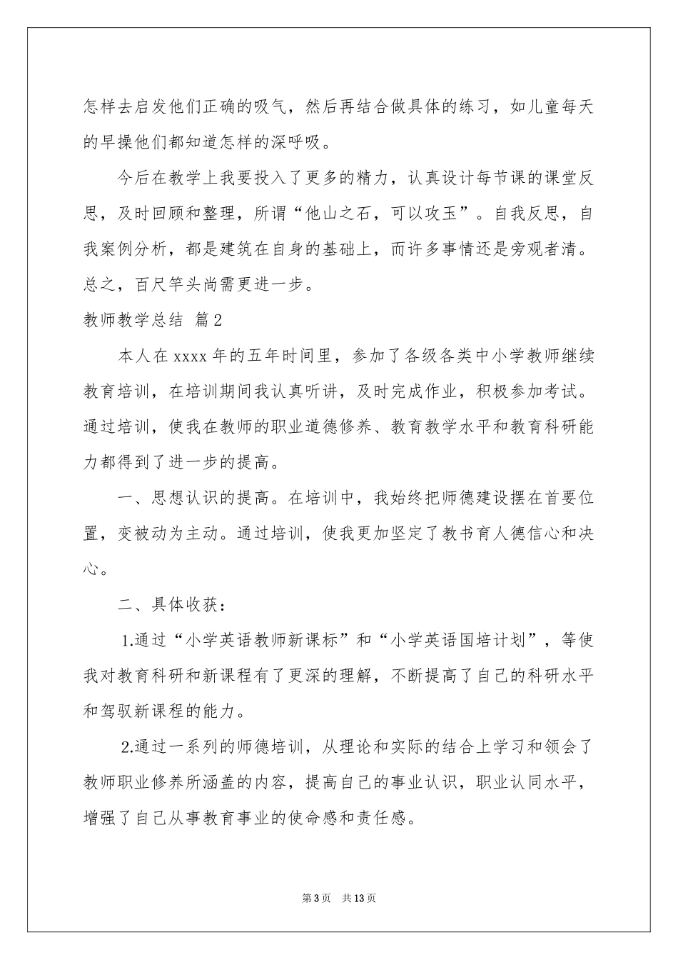 教师教学参考总结范本锦集五篇_第3页
