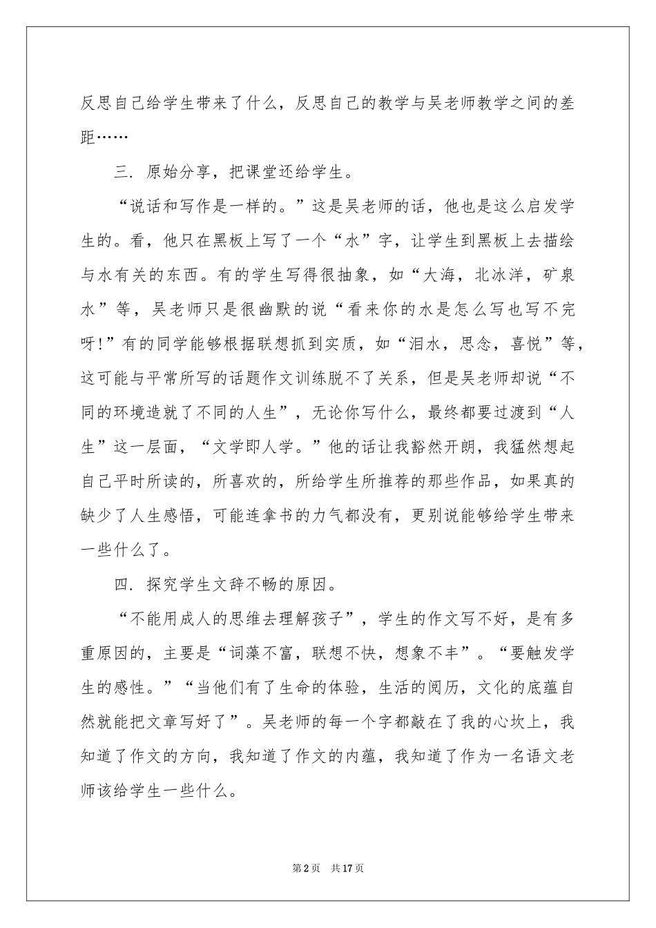 教师教学参考总结范本锦集6篇_第2页