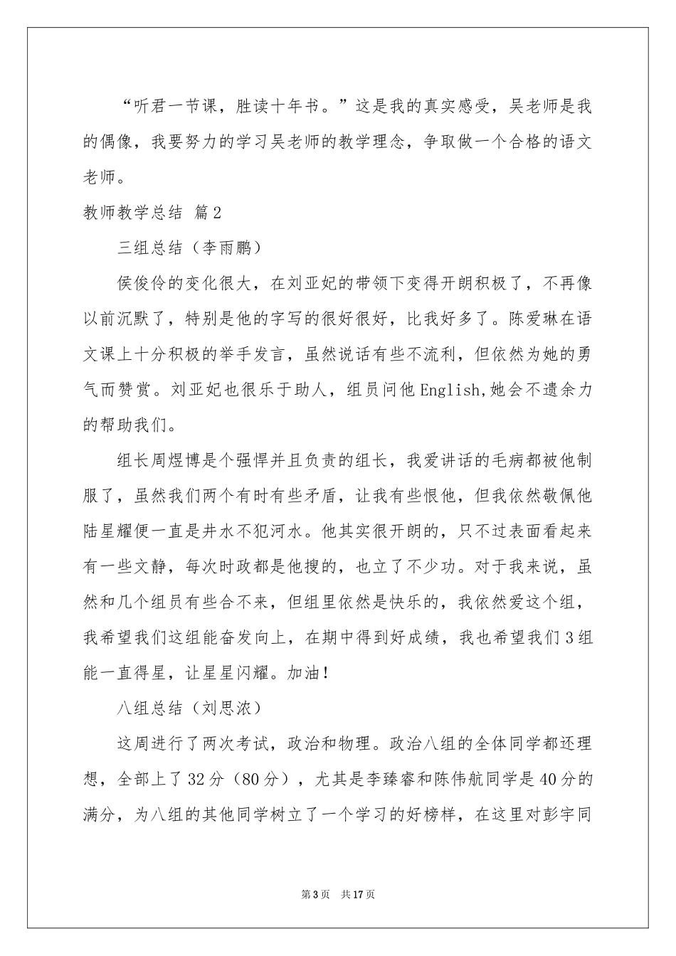 教师教学参考总结范本锦集6篇_第3页