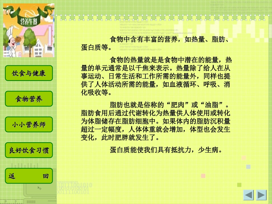 营养午餐课件_第2页