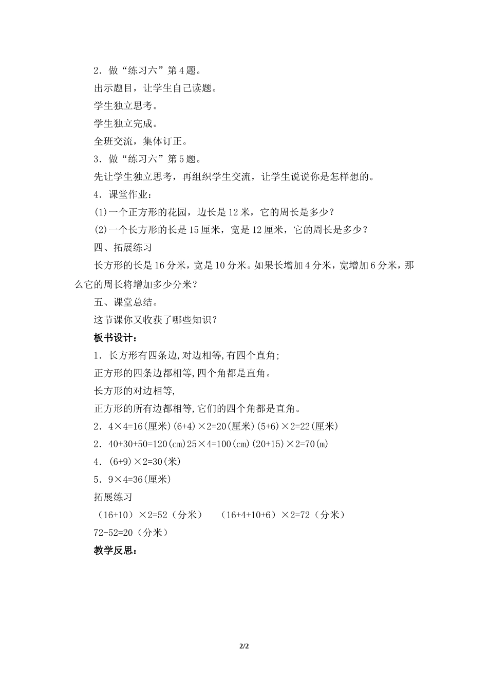 《第4课时练习六（1）》教学设计_第2页
