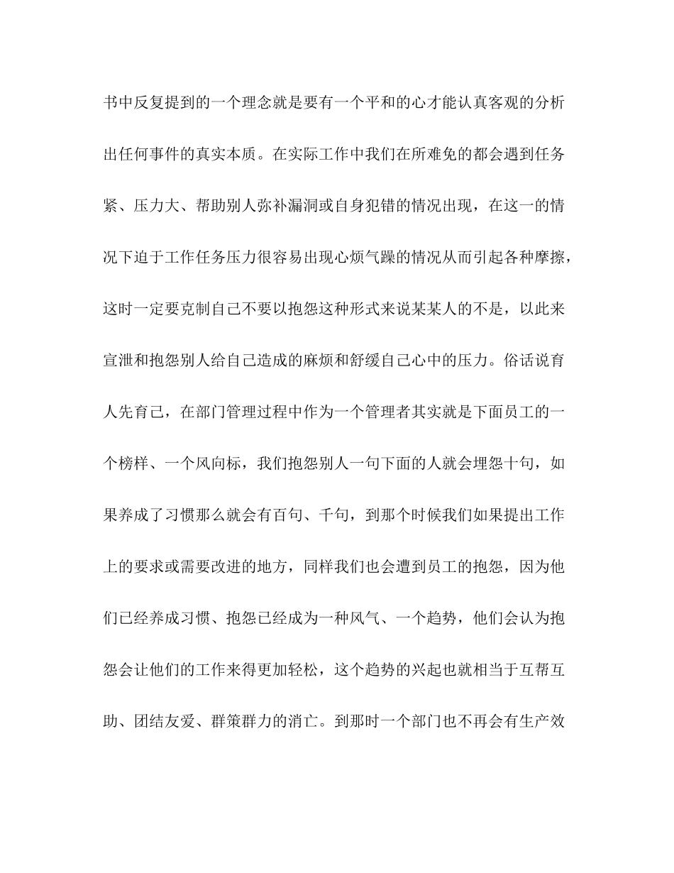 有关不抱怨世界读书心得总结_第2页