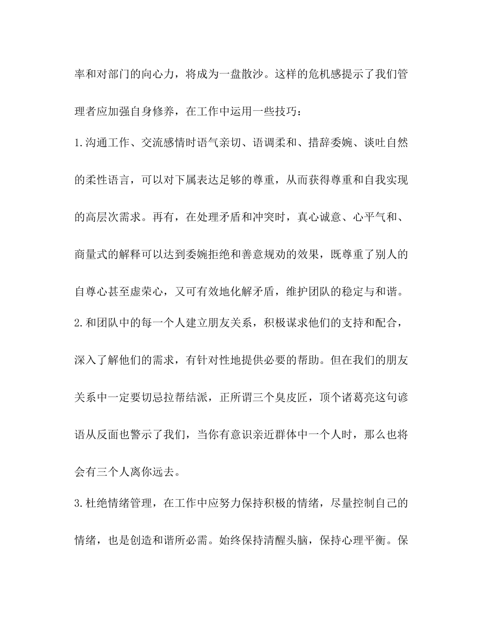 有关不抱怨世界读书心得总结_第3页