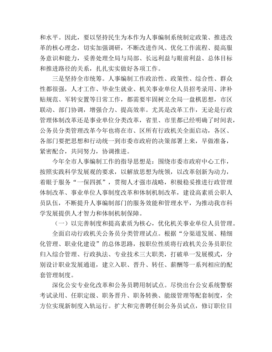 2020年人力资源和社会保障局工作计划 _第2页