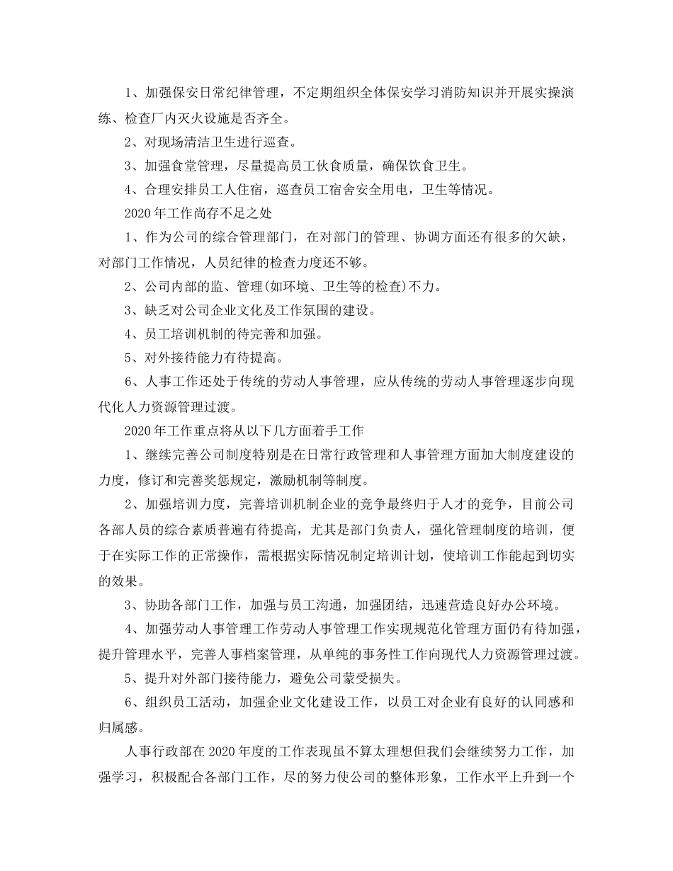 2020年人事部文员年终工作总结 _第3页