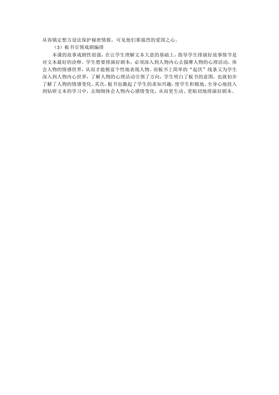 《半截蜡烛》板书设计及说明_第2页