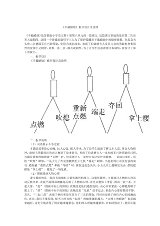 《半截蜡烛》板书设计及说明