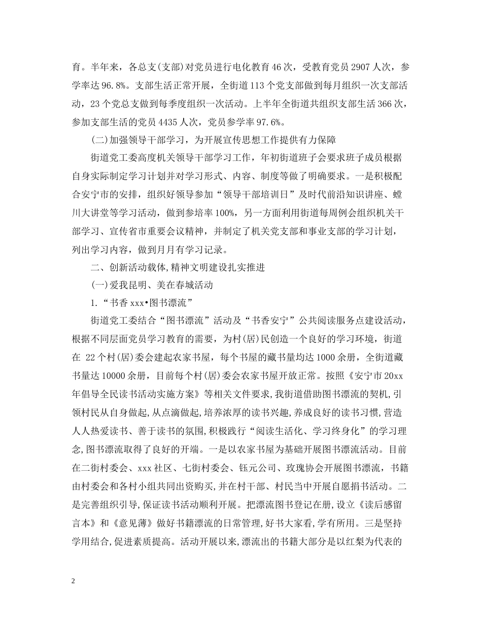 社区精神文明建设年终工作总结_第2页