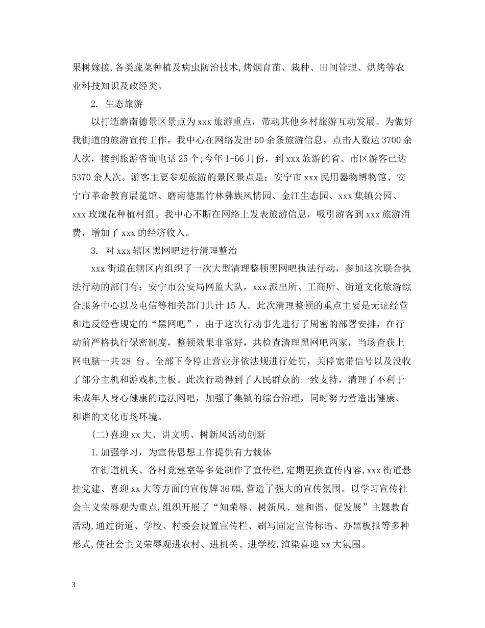 社区精神文明建设年终工作总结_第3页