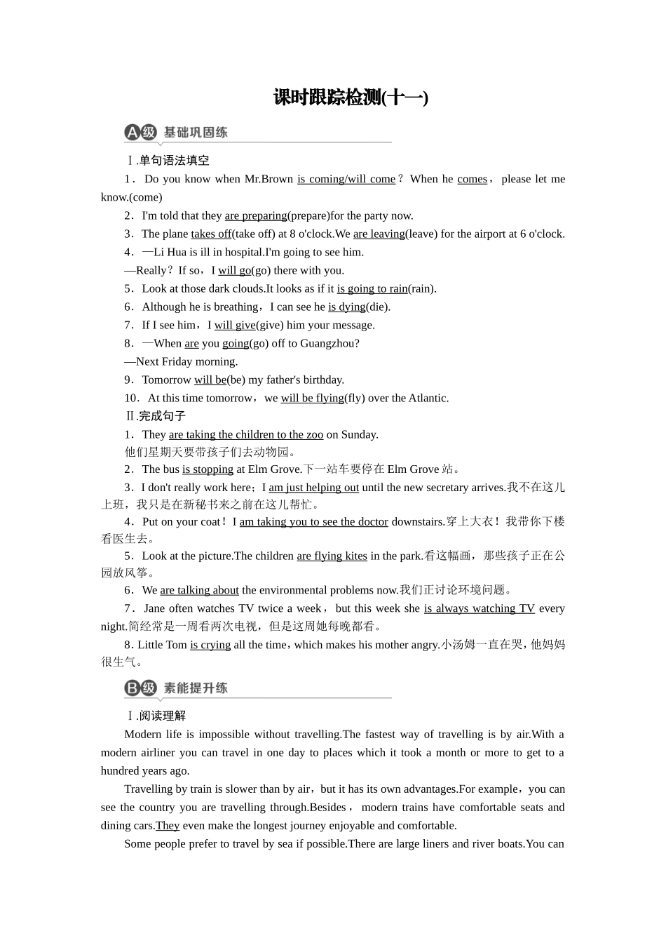 课时跟踪检测11_第1页