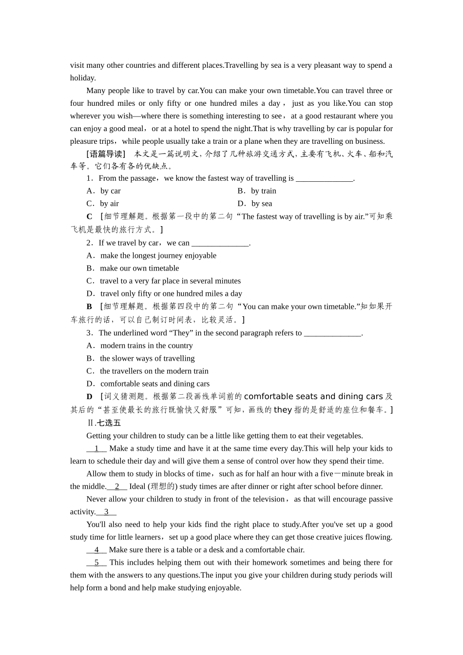 课时跟踪检测11_第2页