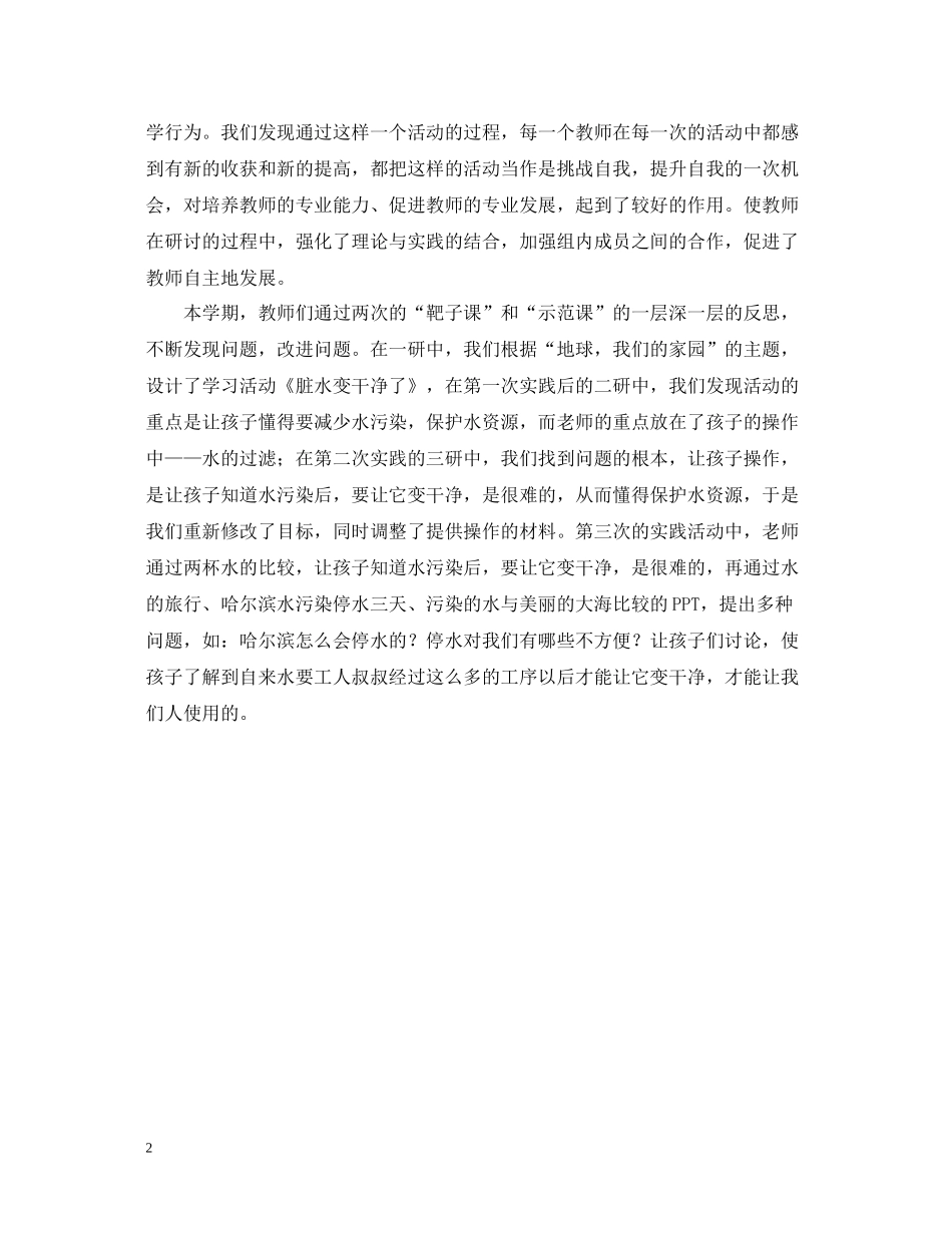 三研活动的总结范文三篇_第2页