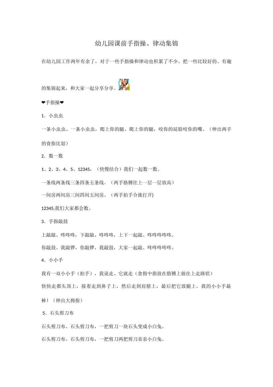 幼儿园课前手指操_第1页