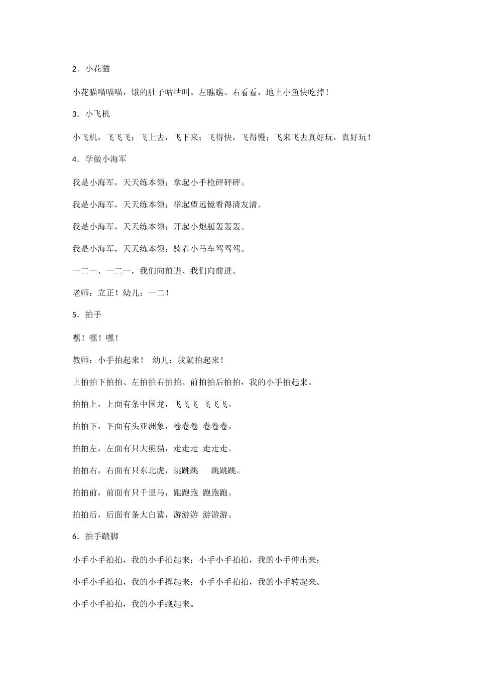 幼儿园课前手指操_第3页