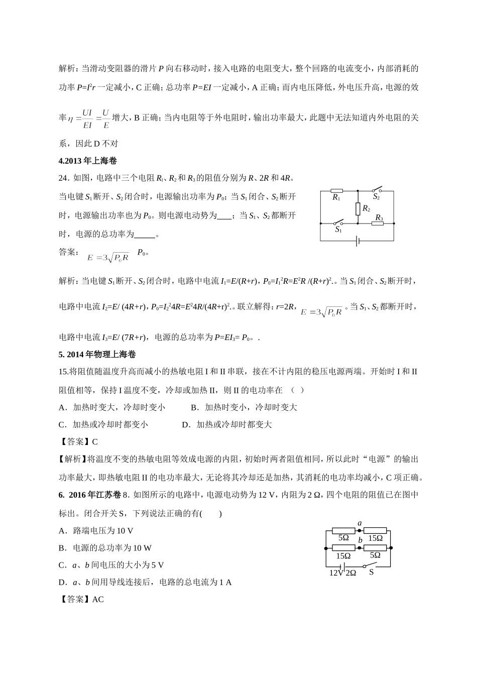 闭合电路欧姆定律_第2页