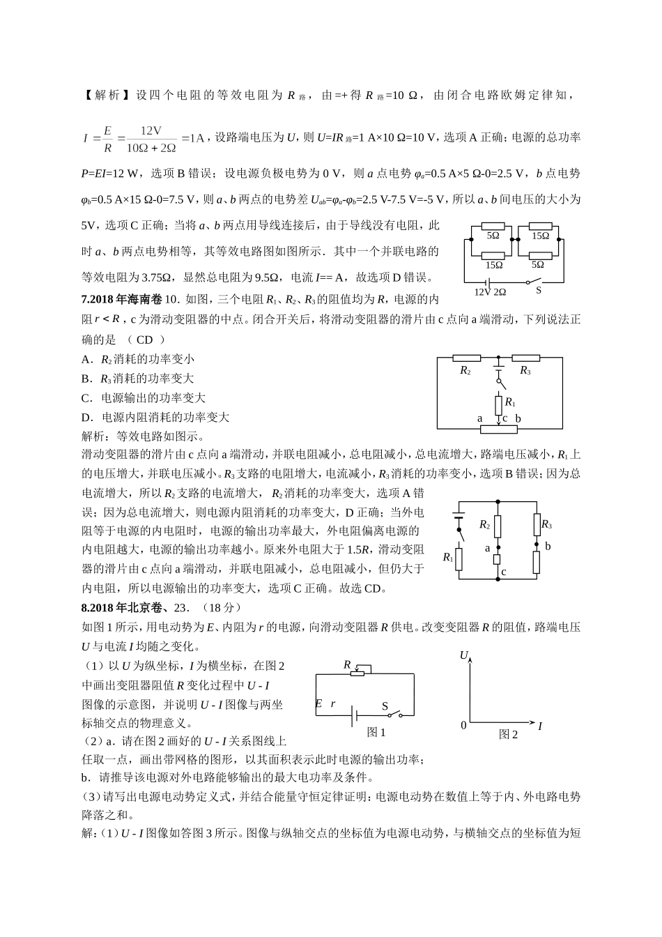 闭合电路欧姆定律_第3页