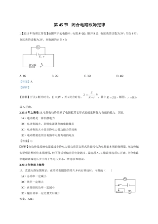 闭合电路欧姆定律